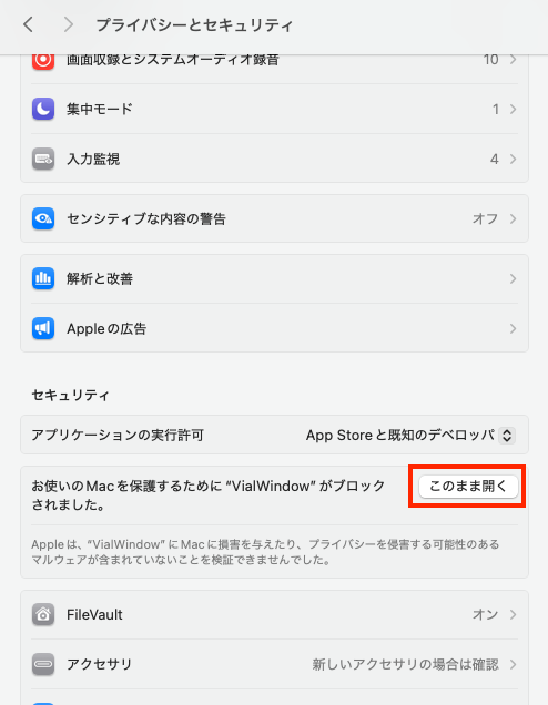 システム設定 →「プライバシーとセキュリティ」→「このまま開く」